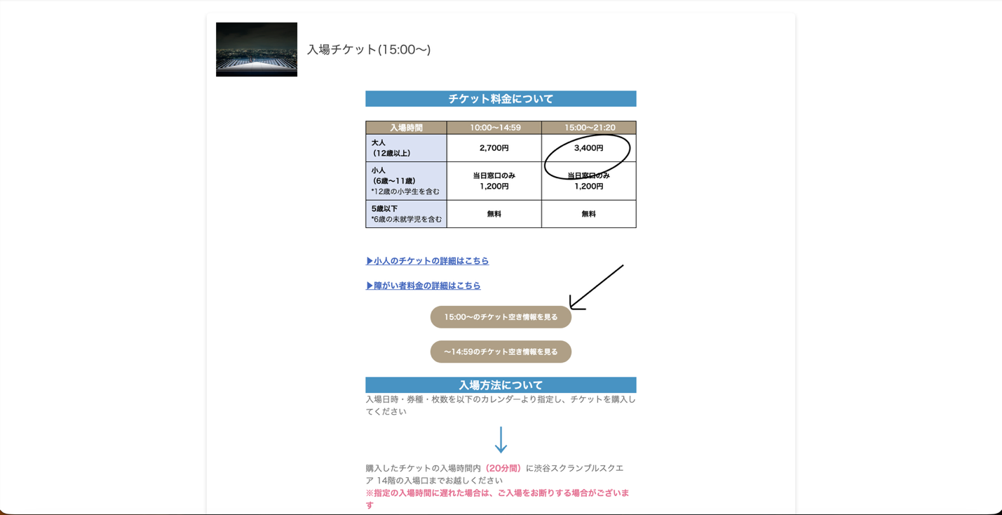 Step 3: Second confirmation of after-3 PM ticket